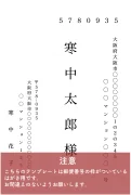 市販の枠ありはがき宛名用の寒中見舞いテンプレート