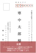 無地タイプはがき宛名用の寒中見舞いテンプレート