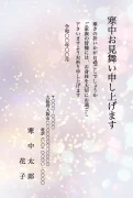 煌めく光のデザインの寒中見舞いテンプレート