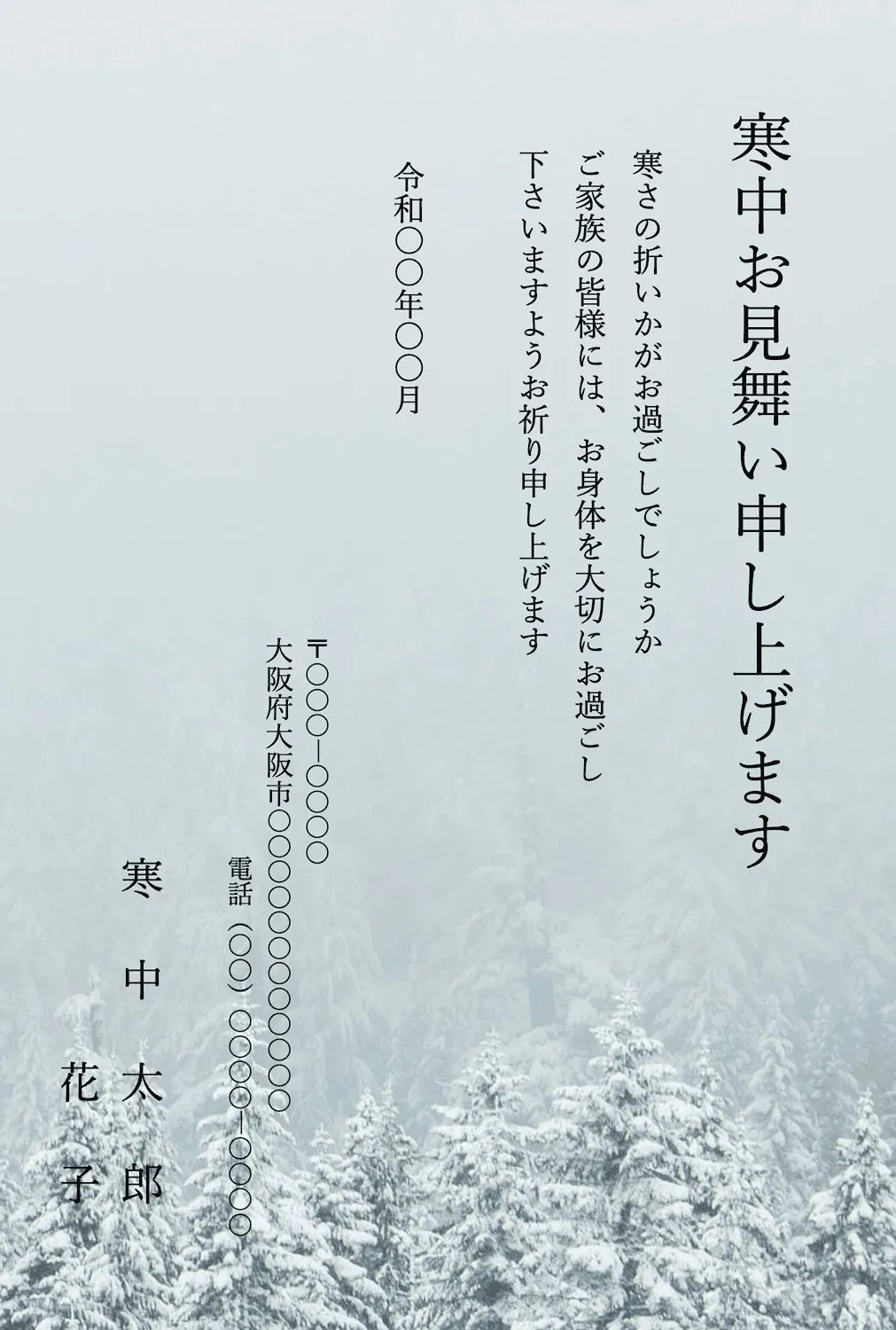 山の冬景色デザインの寒中見舞いテンプレート