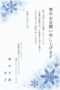 藍色の雪の結晶柄デザインの寒中見舞いテンプレート