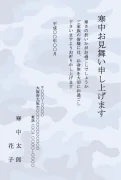 迷彩柄デザインの寒中見舞いテンプレート