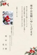 写真入り・縦長写真の寒椿デザインの寒中見舞いテンプレート
