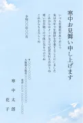 年賀状じまい・冬空と紙飛行機のデザインの寒中見舞いテンプレート