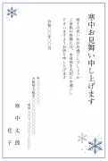 ビジネスにも使える紺の罫線のシンプルデザインの寒中見舞いテンプレート