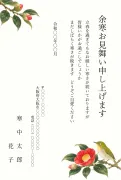 余寒見舞い・椿とメジロの和風デザインの寒中見舞いテンプレート