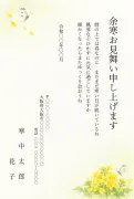 余寒見舞い・菜の花とちょうちょのかわいいデザインの寒中見舞いテンプレート