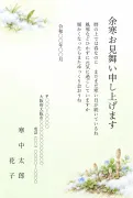 余寒見舞い・つくしと雪解けのかわいいデザインの寒中見舞いテンプレート