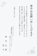 年賀状のお礼・銀色の雪の結晶のシンプルの寒中見舞いテンプレート