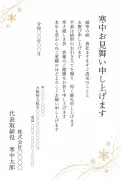 ビジネス向け・金の細線と雪の結晶のシンプルの寒中見舞いテンプレート