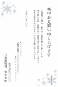 ビジネス向け・喪中の取引先へ・淡い青灰色の雪の結晶の寒中見舞いテンプレート