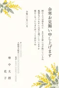 余寒見舞い・ミモザの北欧風デザインの寒中見舞いテンプレート