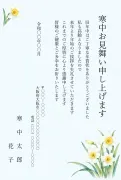 年賀状じまい・冬の野の水仙の水彩の寒中見舞いテンプレート