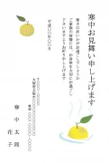 柚子柄温泉デザインの寒中見舞いテンプレート