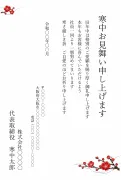 ビジネス向け・お客様へ・紅梅の枝と銀の細線の上品なデザインの寒中見舞いテンプレート