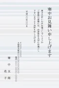 ボーダー柄デザインの寒中見舞いテンプレート