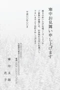 冬の景色柄写真デザインの寒中見舞いテンプレート