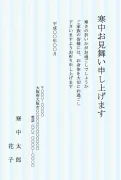 ストライプ柄デザインの寒中見舞いテンプレート