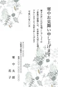 おしゃれな植物イラストデザインの寒中見舞いテンプレート