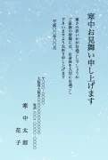 おしゃれな雪景色柄デザインの寒中見舞いテンプレート